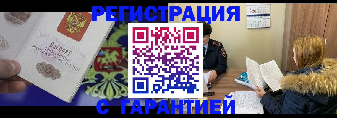 временная регистрация для всех в Калининске