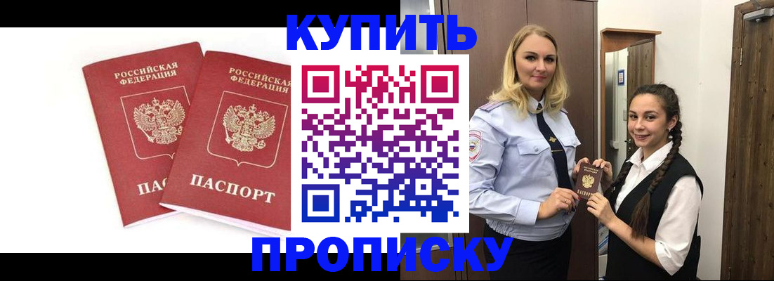 временная прописка в Калининске