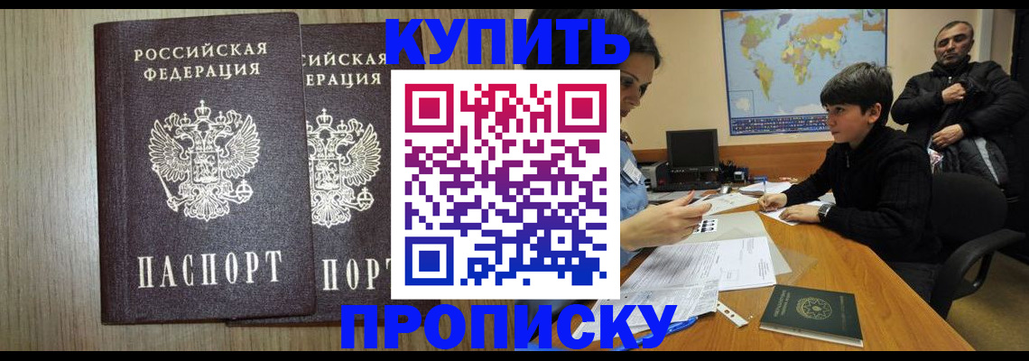 прописка паспорт в Калининске