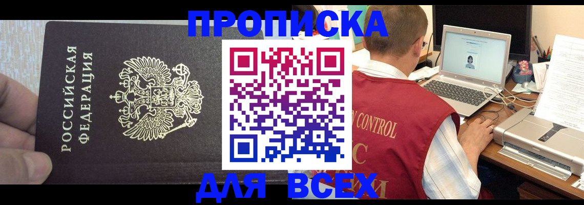 прописка поиск в Калининске